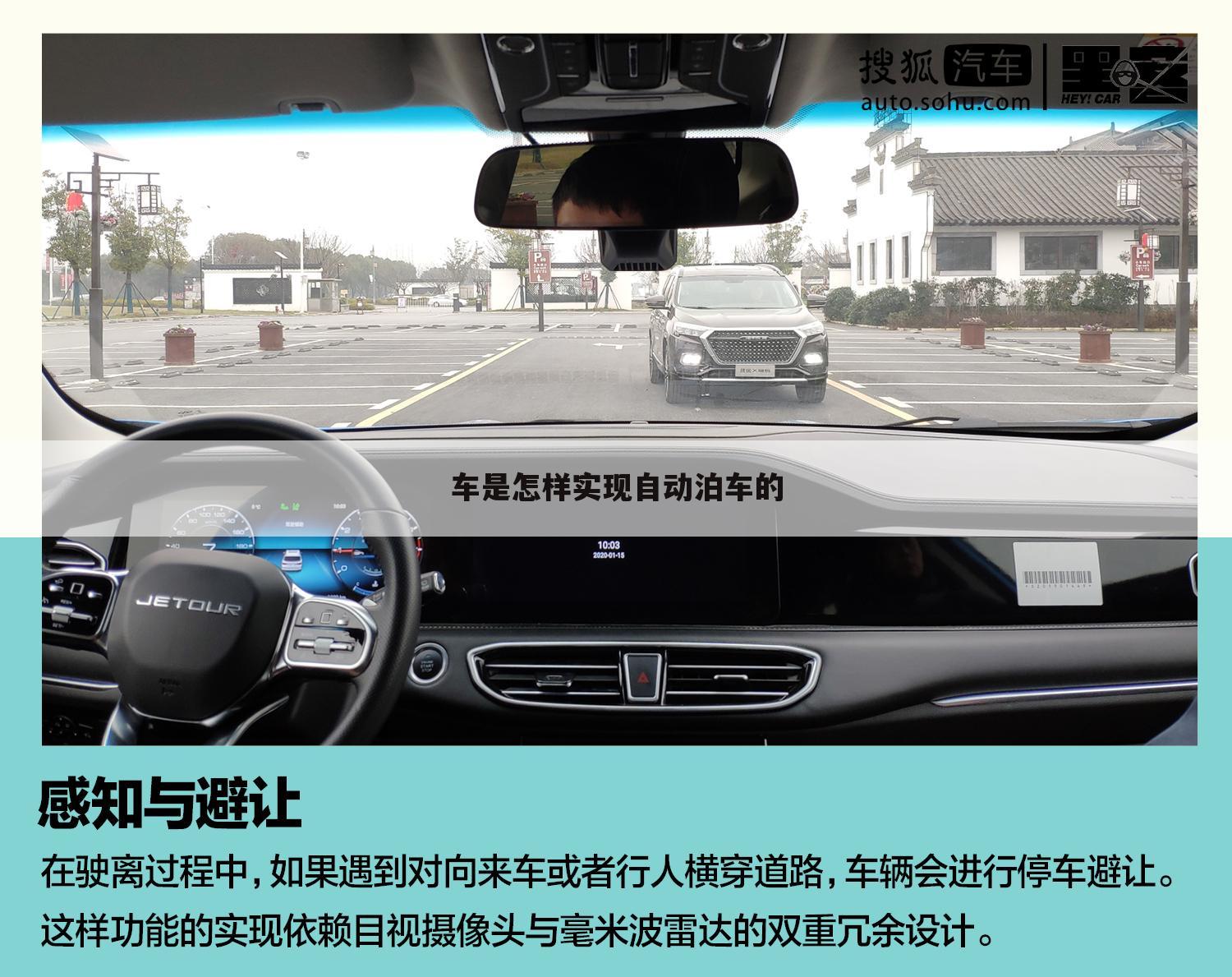 车是怎样实现自动泊车的