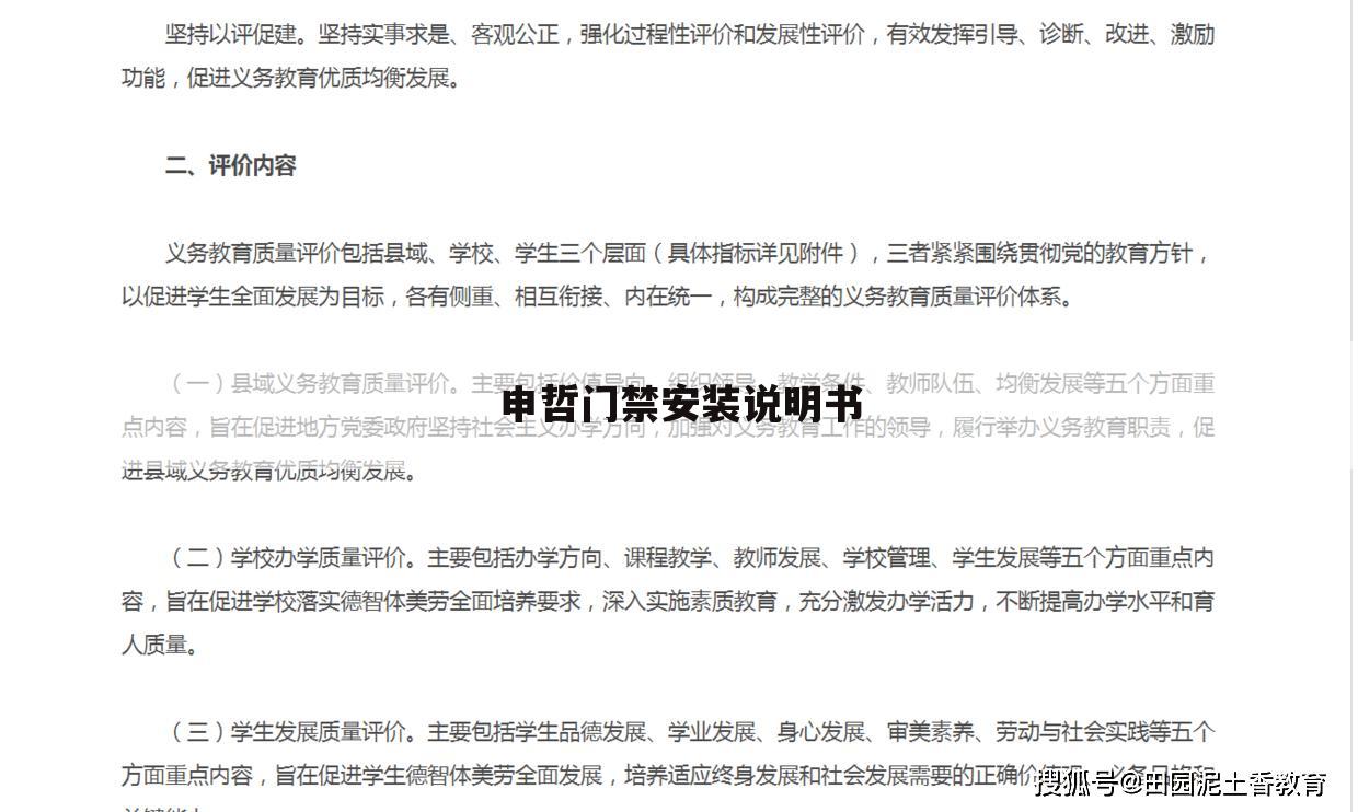 申哲门禁安装说明书