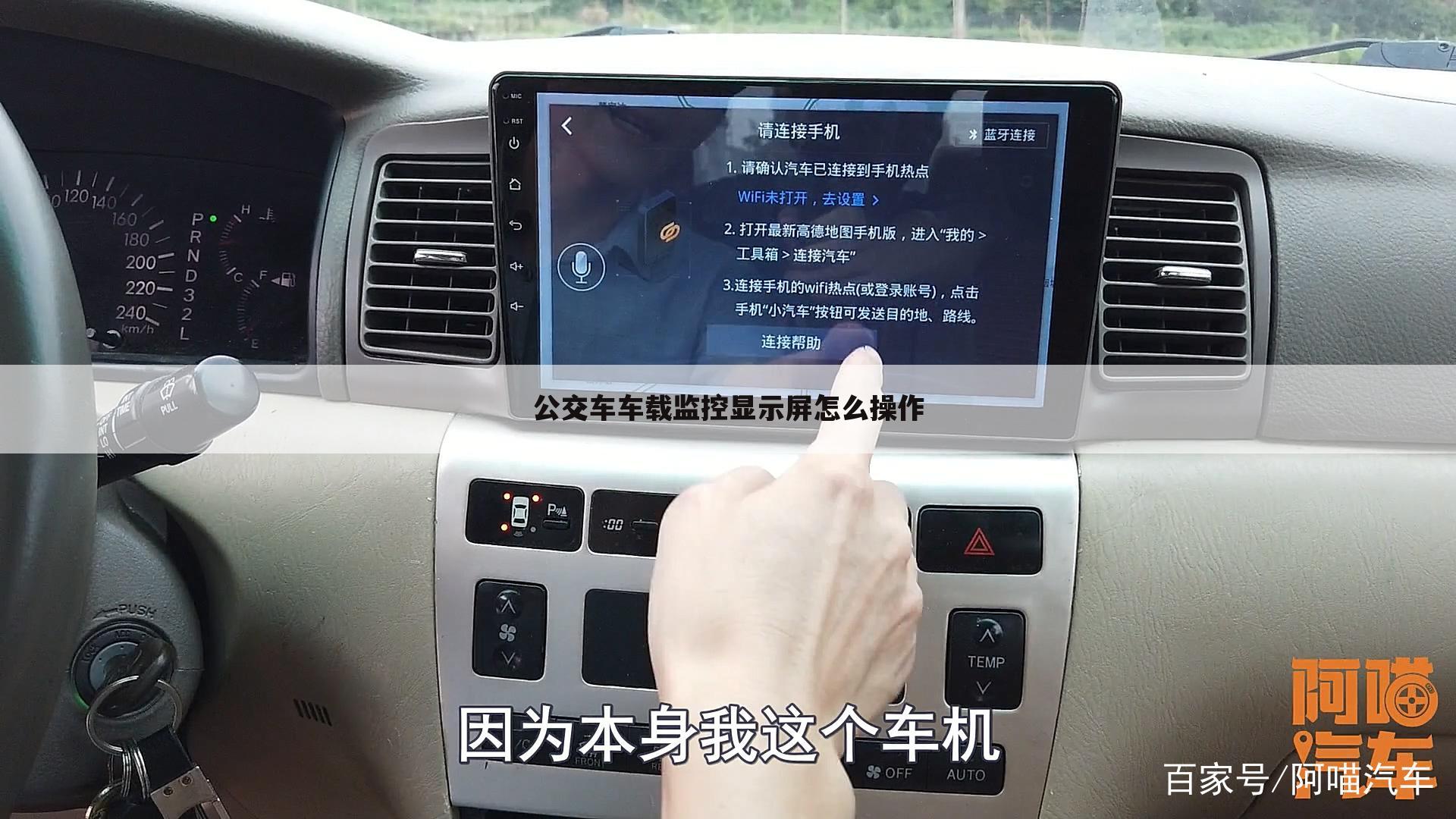 公交车车载监控显示屏怎么操作