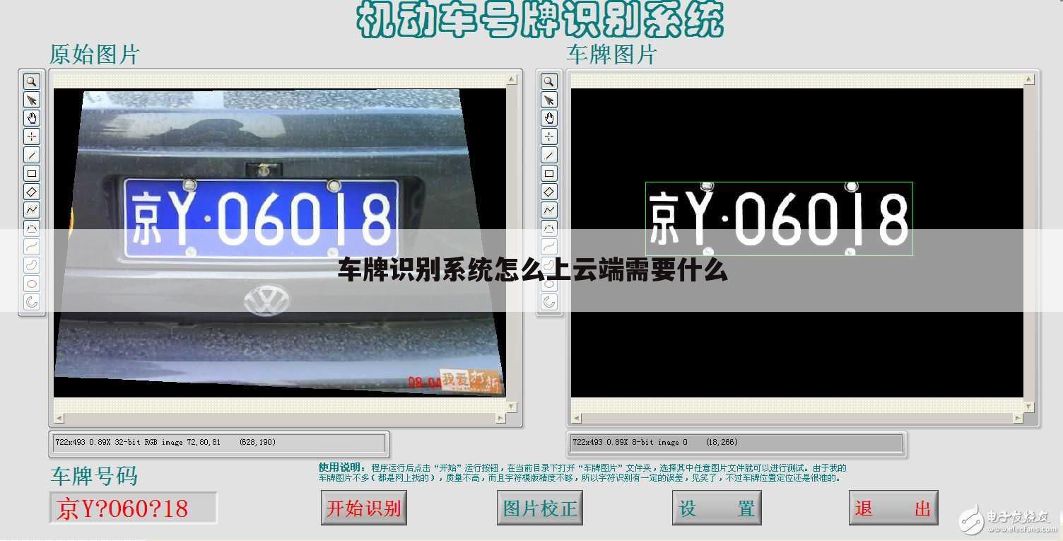 车牌识别系统怎么上云端需要什么