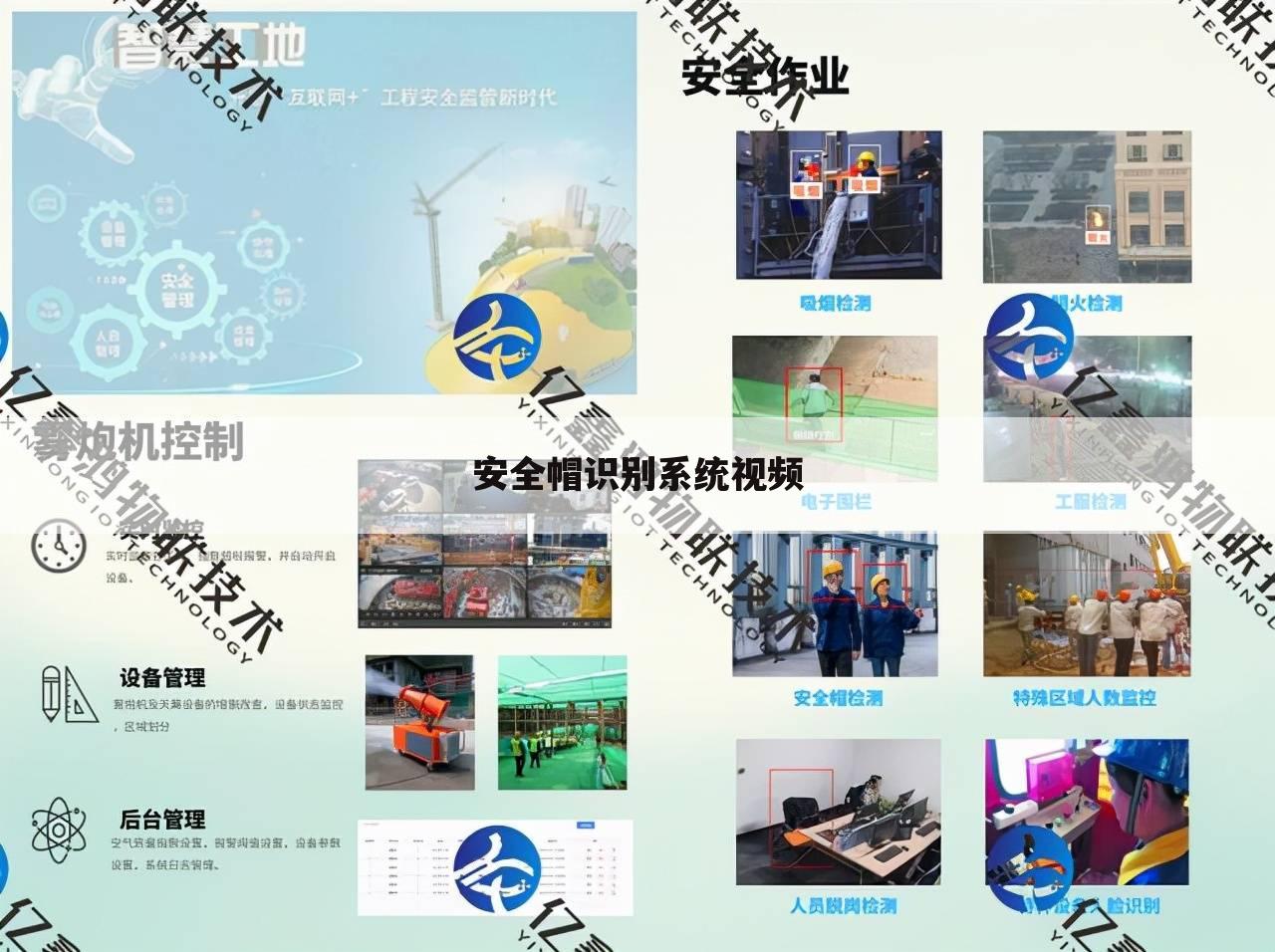 安全帽识别系统视频