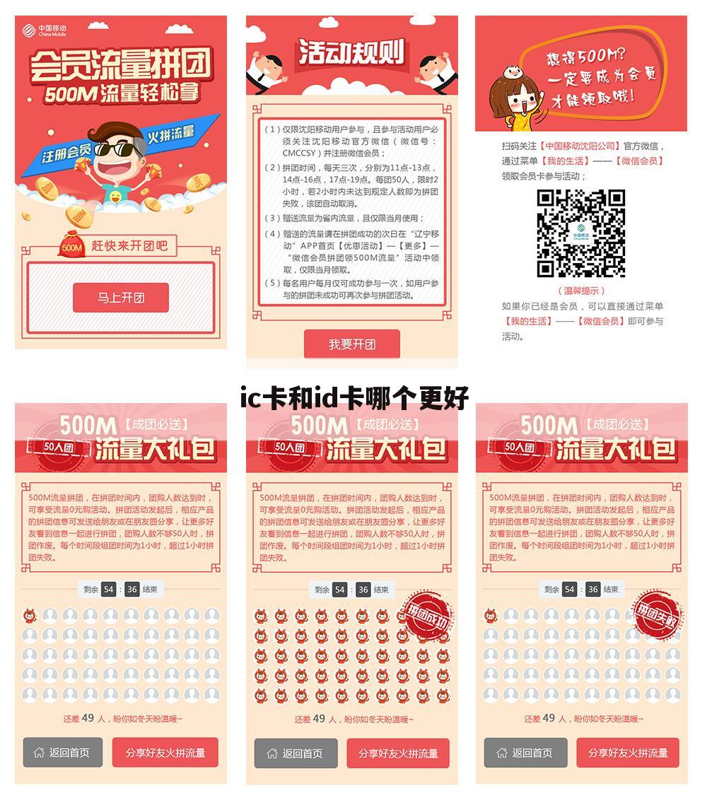 ic卡和id卡哪个更好