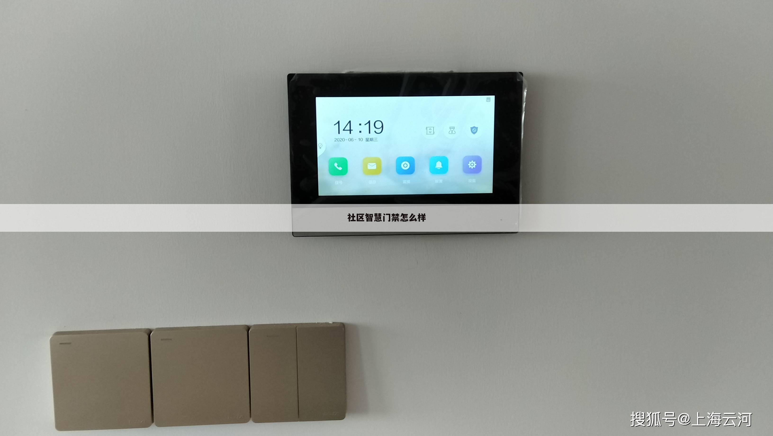 社区智慧门禁怎么样