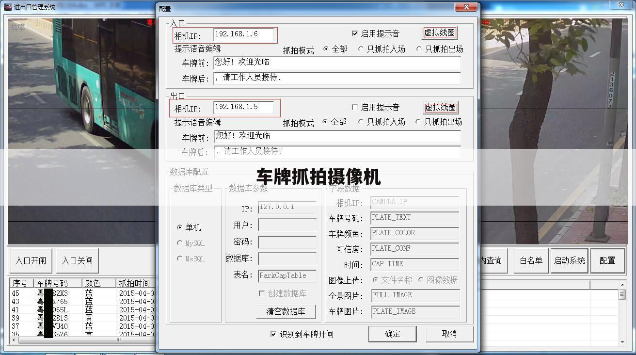 车牌抓拍摄像机
