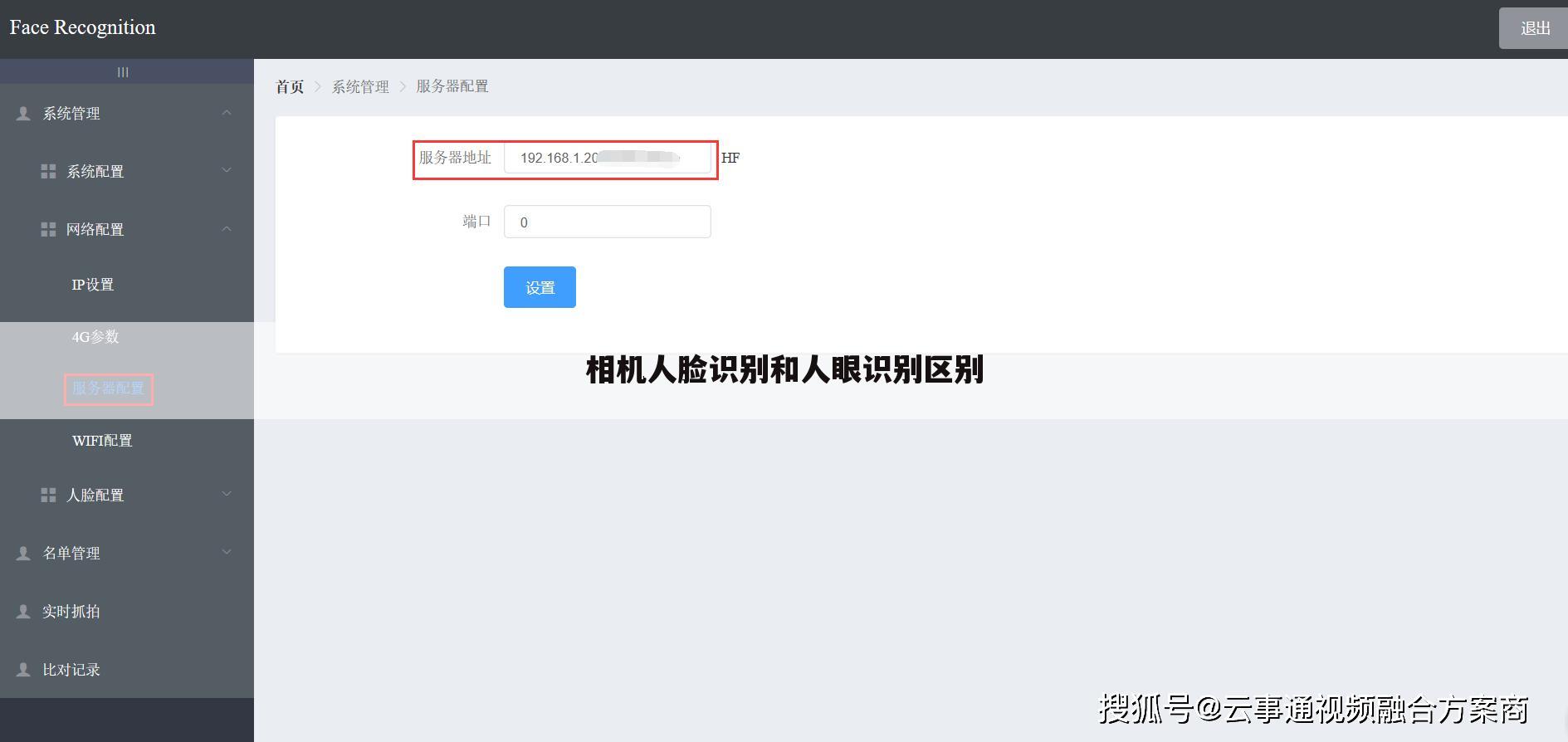 相机人脸识别和人眼识别区别