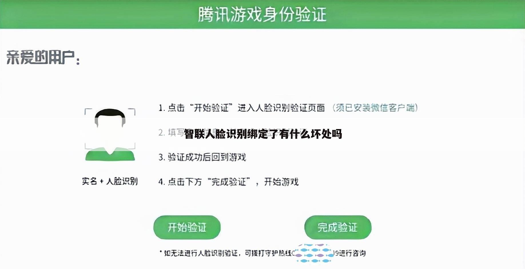 智联人脸识别绑定了有什么坏处吗