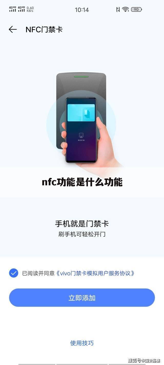 nfc功能是什么功能