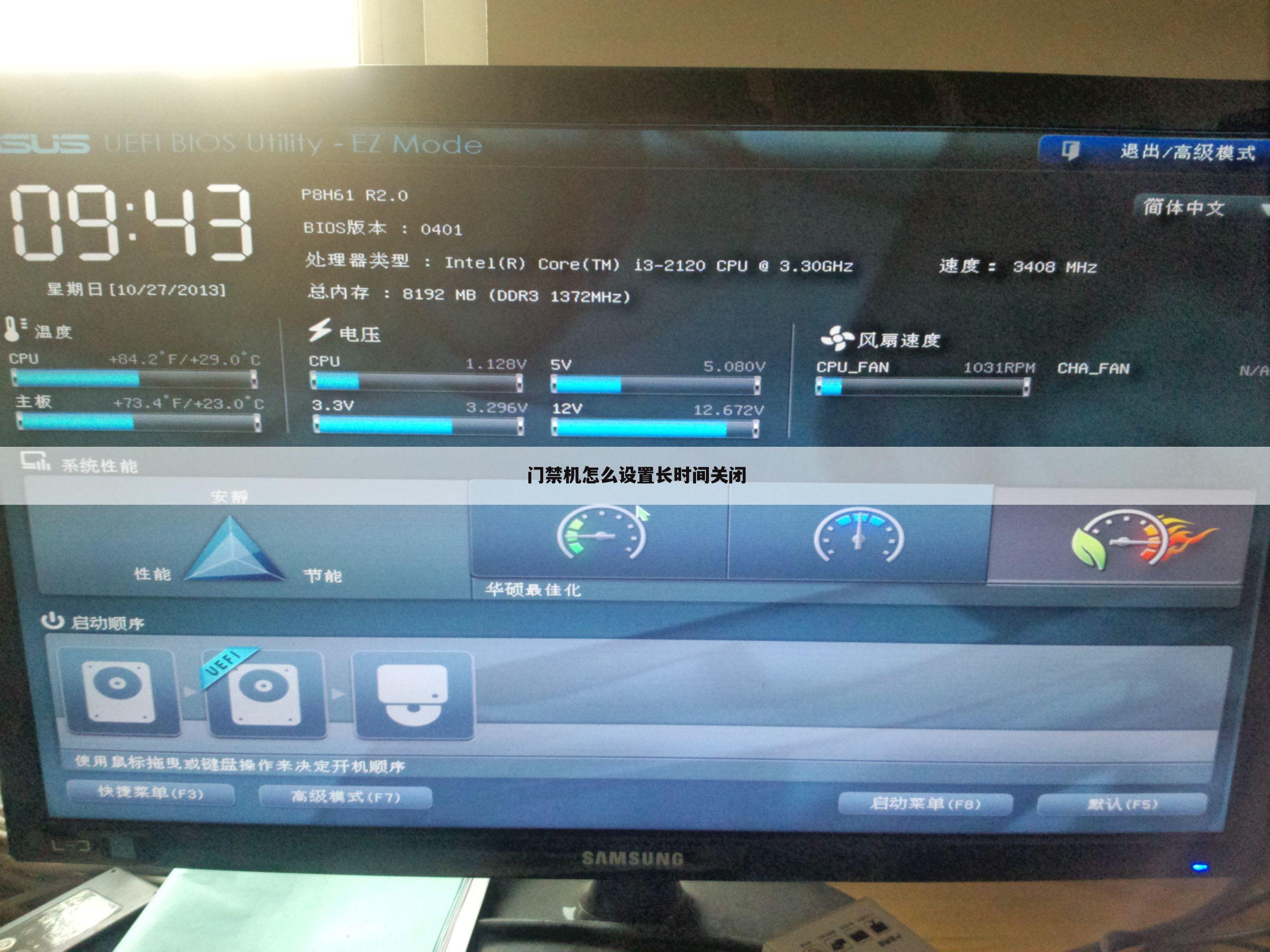 门禁机怎么设置长时间关闭
