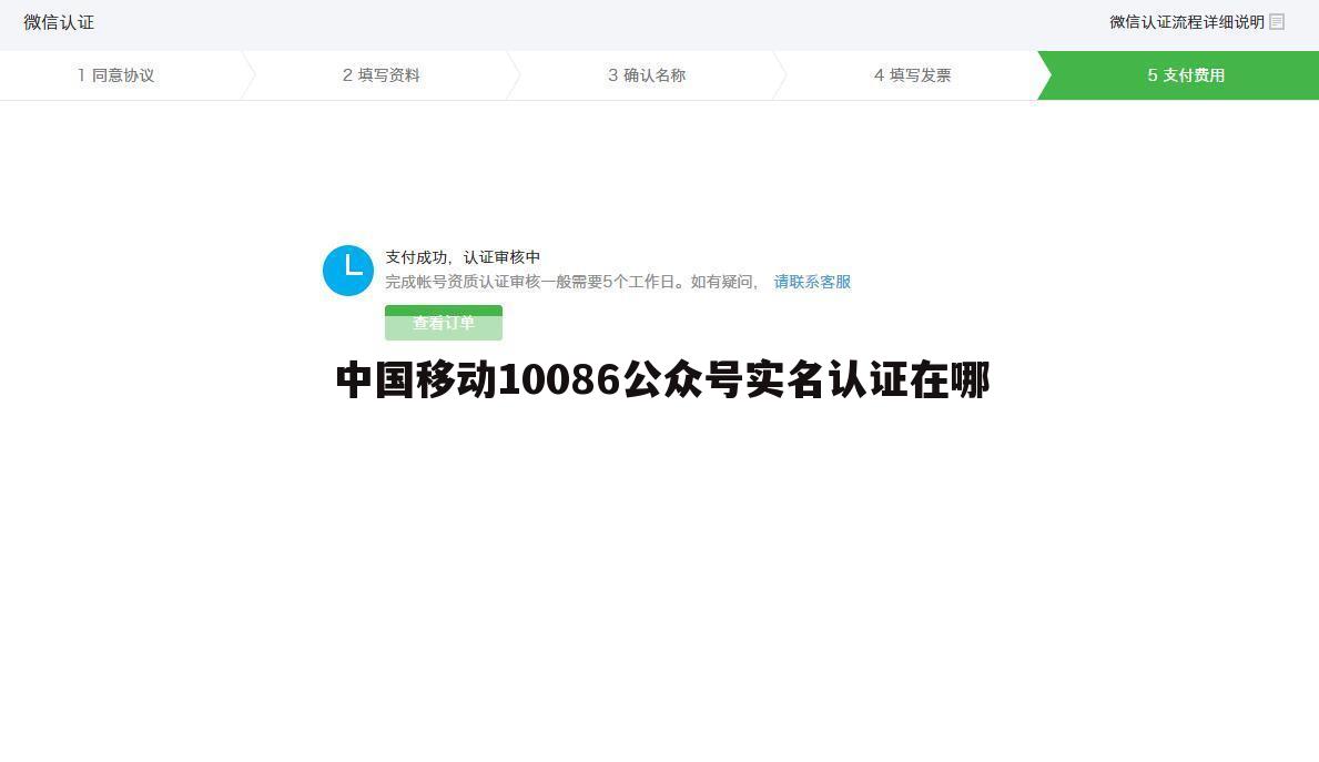 中国移动10086公众号实名认证在哪