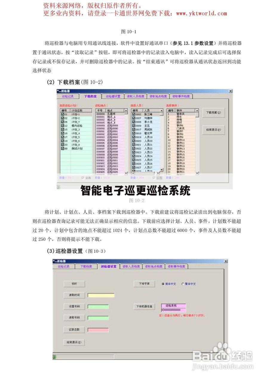 智能电子巡更巡检系统