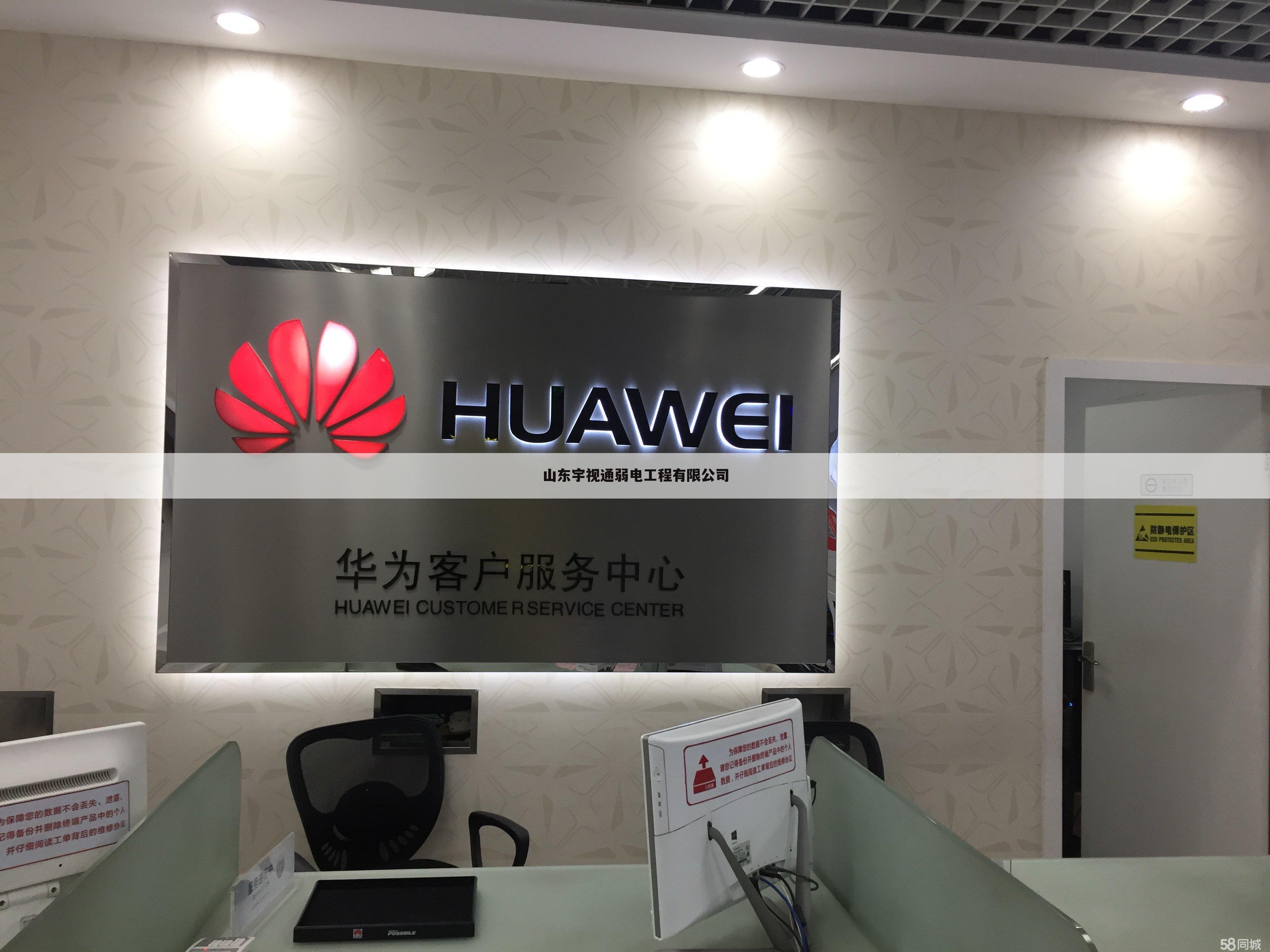 山东宇视通弱电工程有限公司