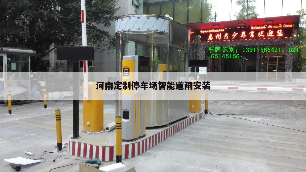 河南定制停车场智能道闸安装