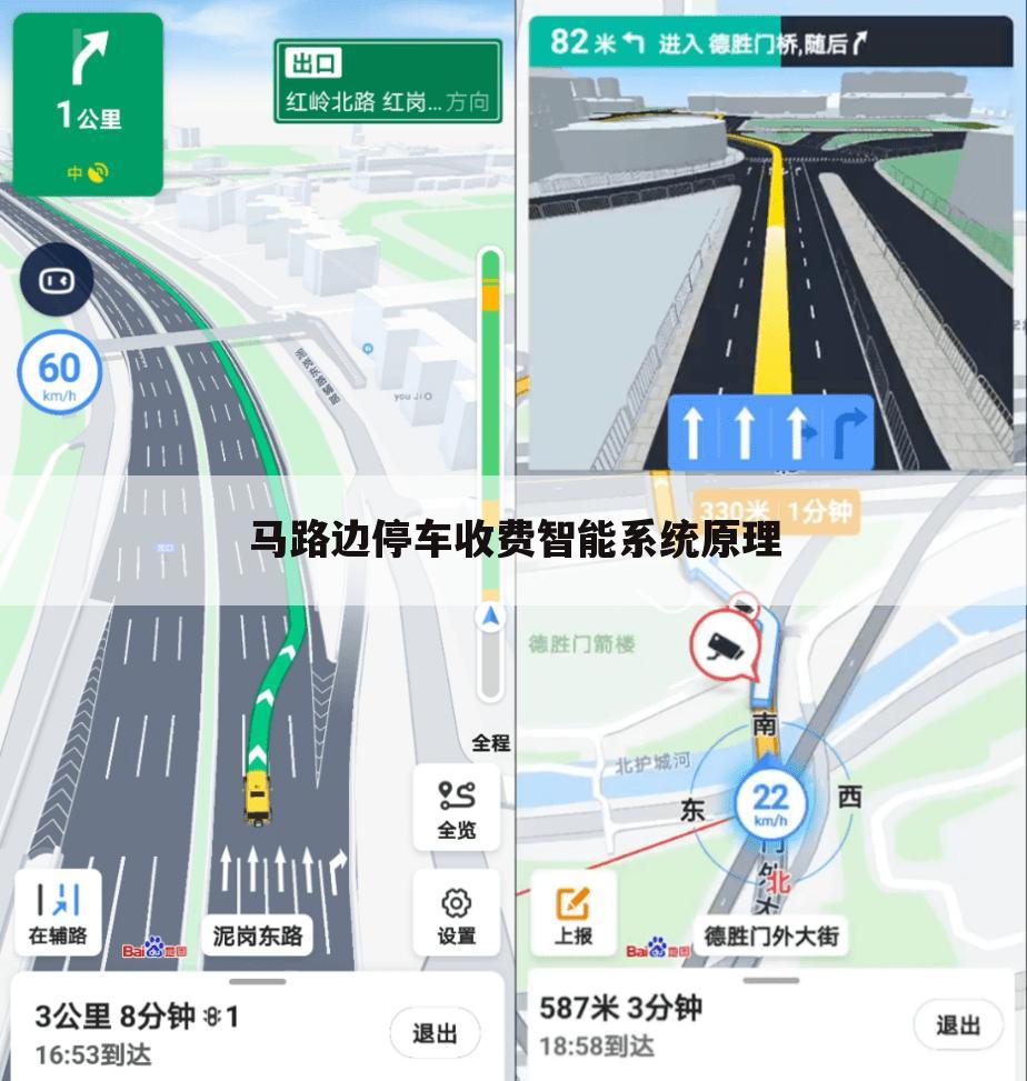 马路边停车收费智能系统原理