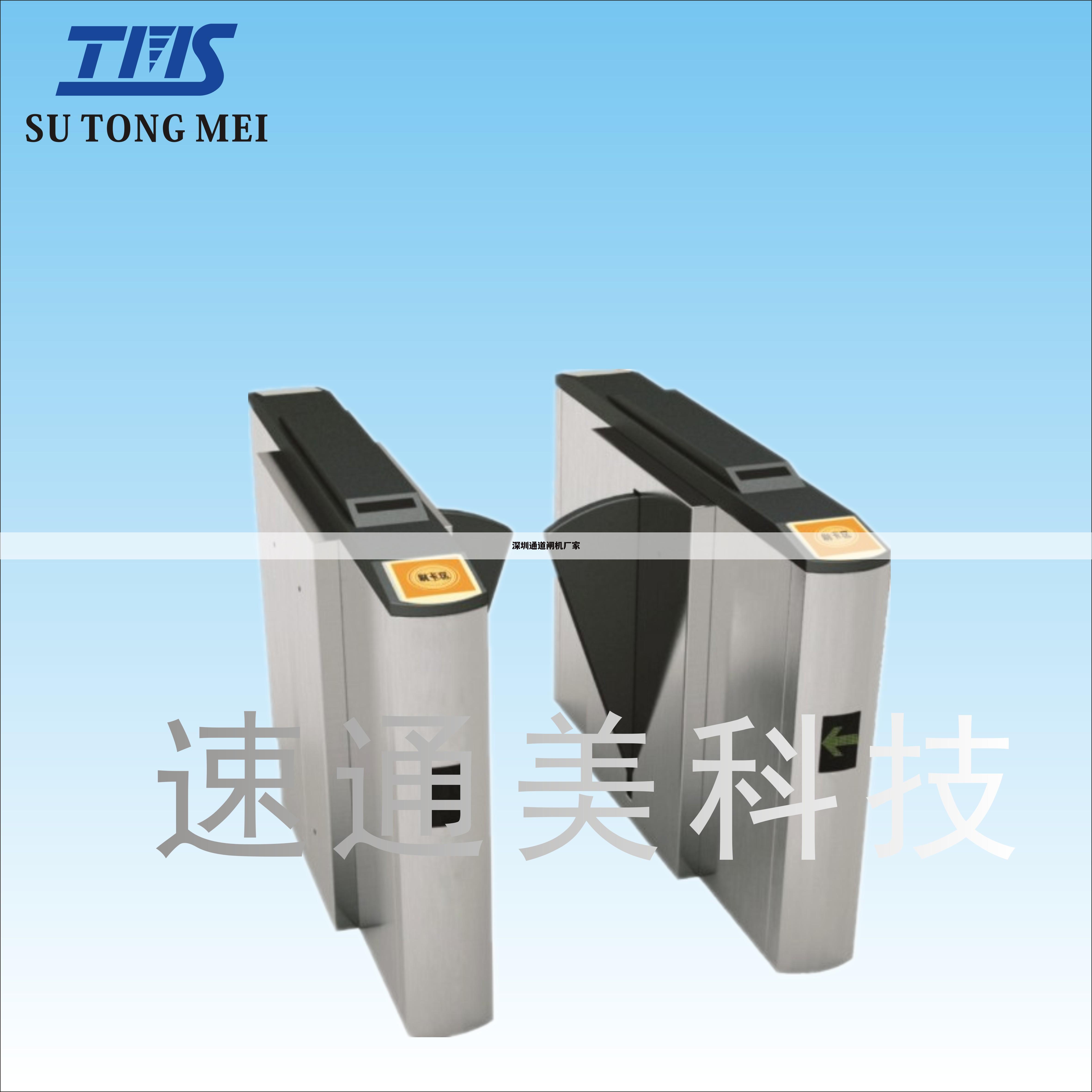 深圳通道闸机厂家