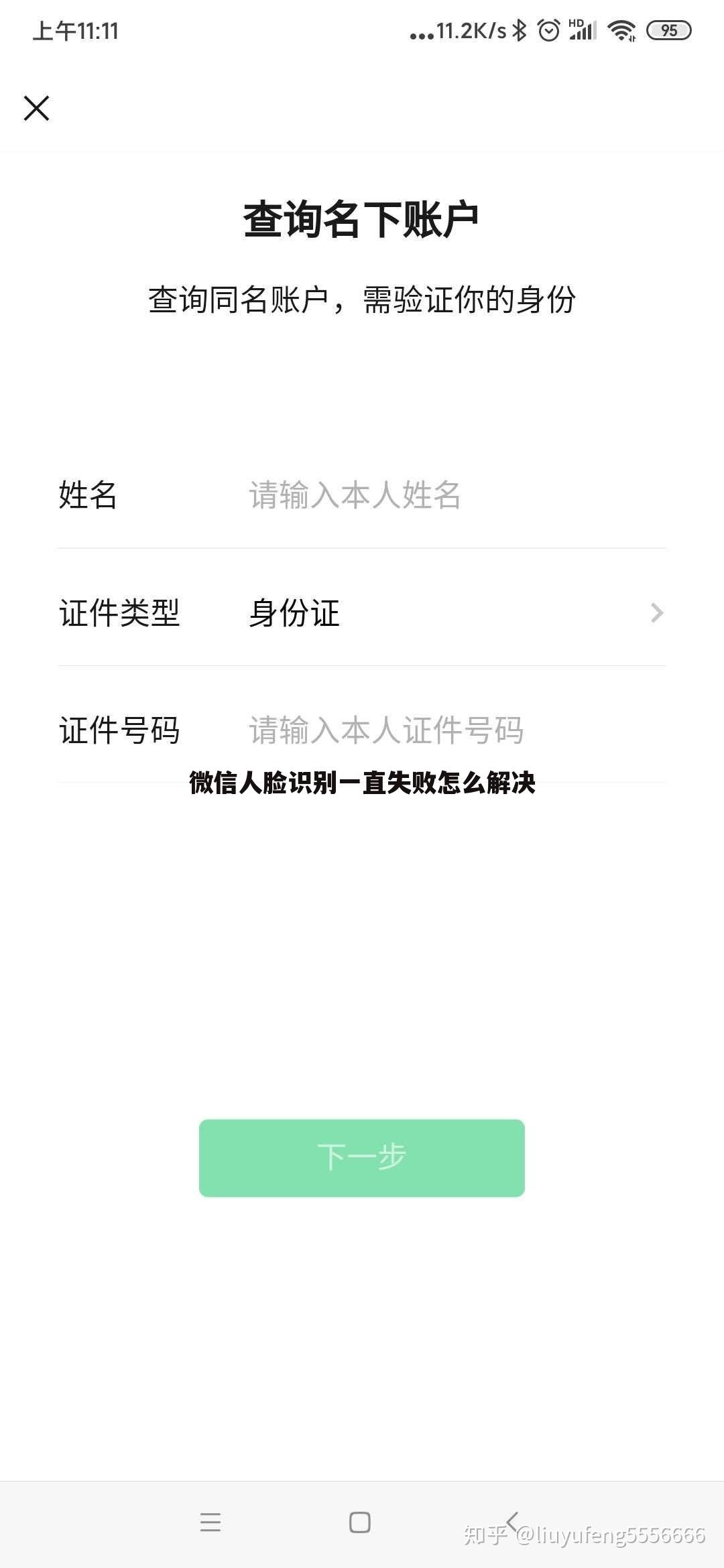 微信人脸识别一直失败怎么解决