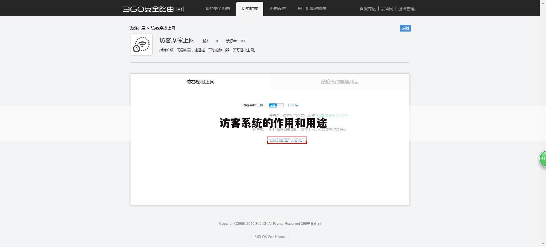 访客系统的作用和用途