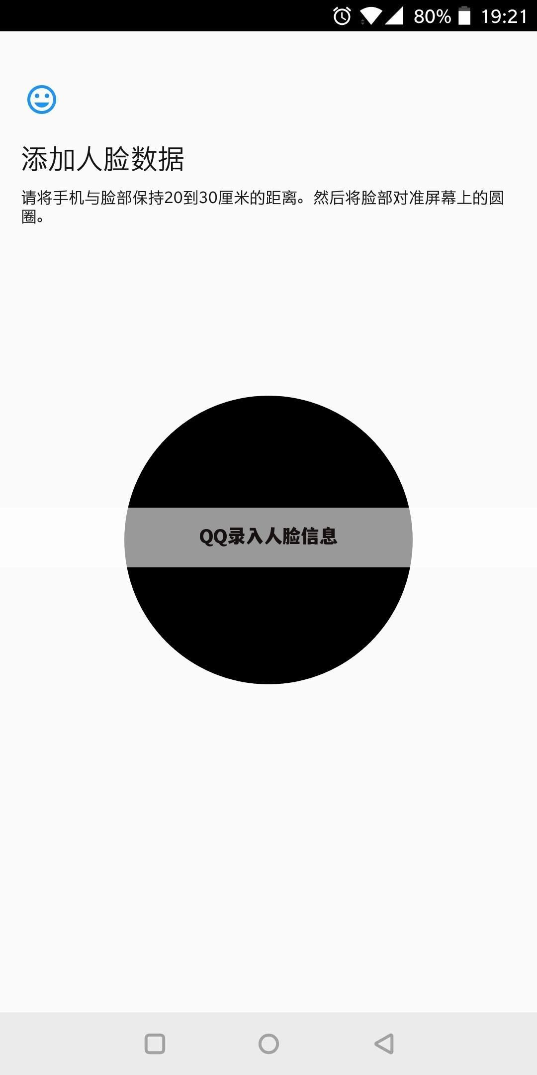 QQ录入人脸信息