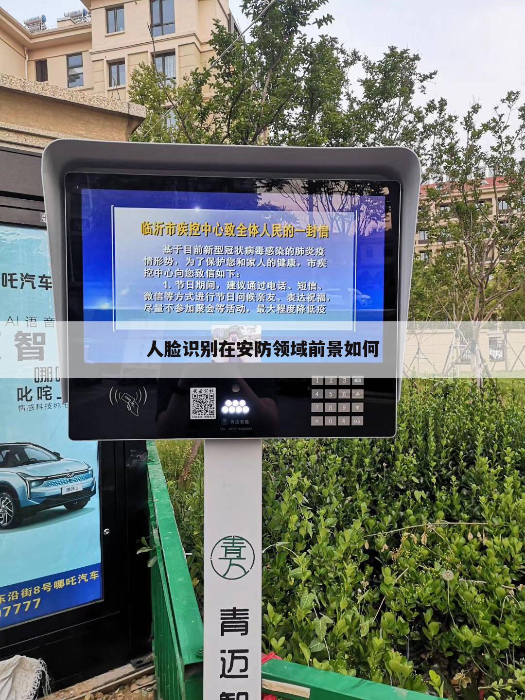 人脸识别在安防领域前景如何
