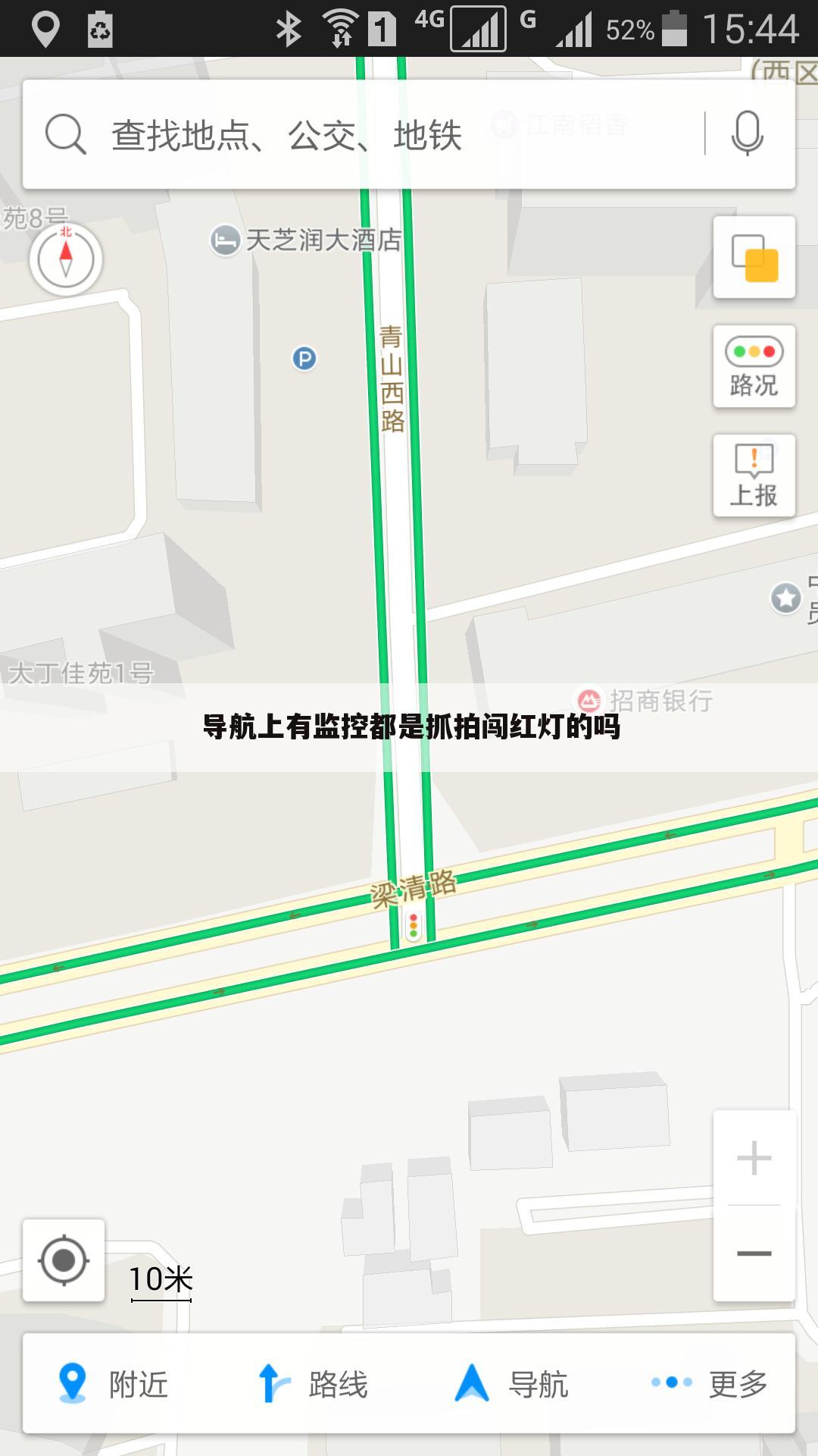 导航上有监控都是抓拍闯红灯的吗