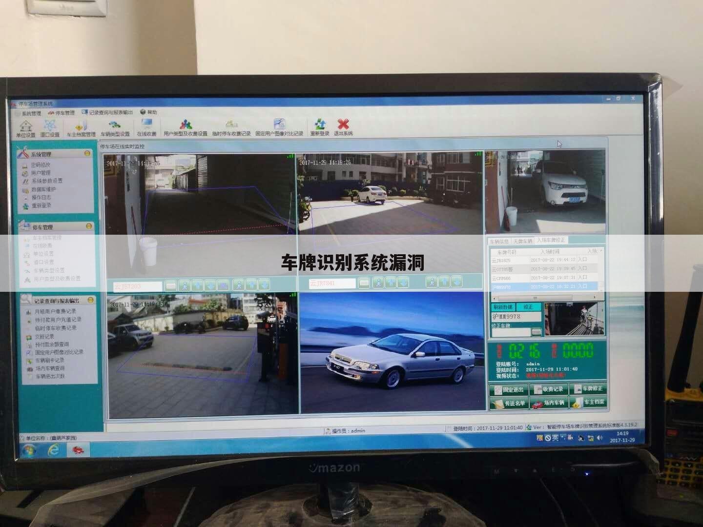 车牌识别系统漏洞