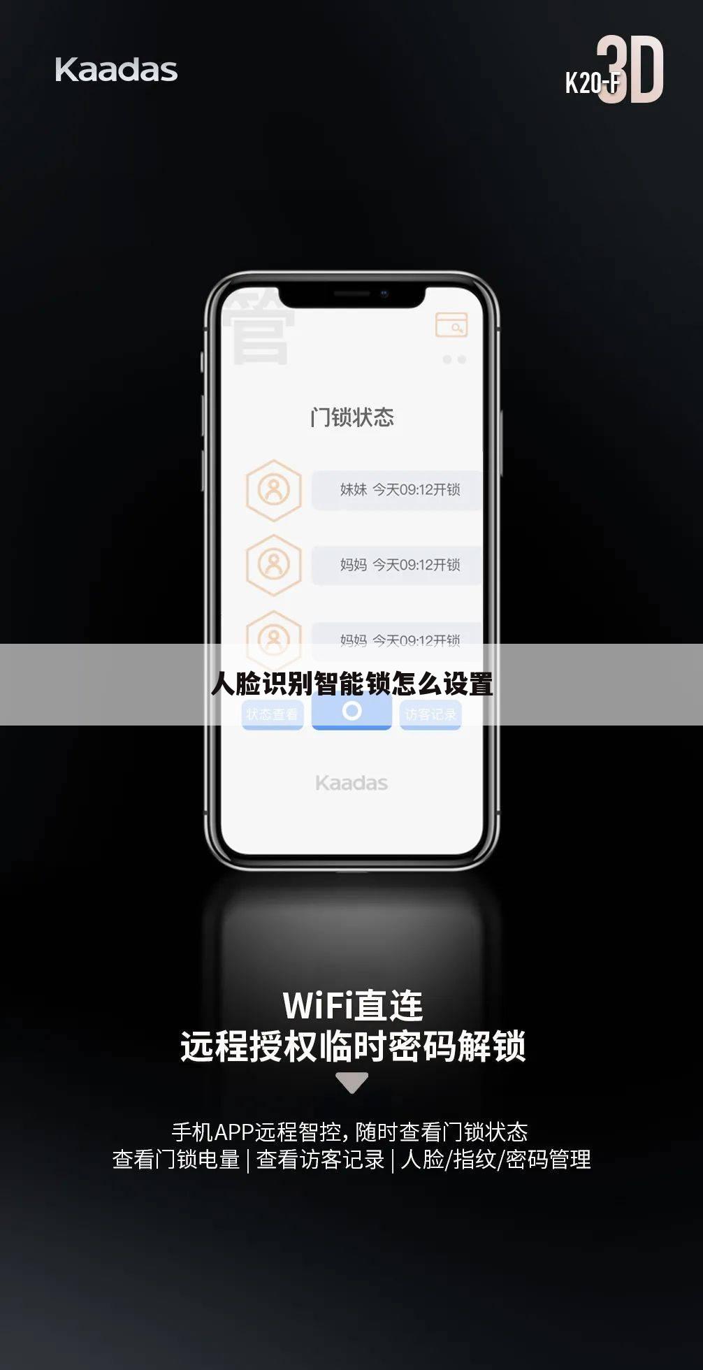 人脸识别智能锁怎么设置
