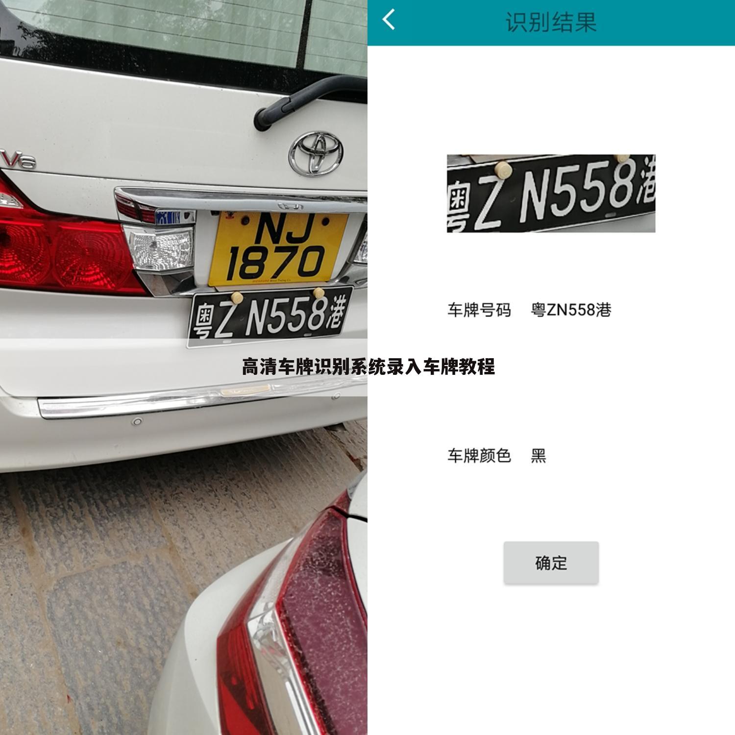 高清车牌识别系统录入车牌教程