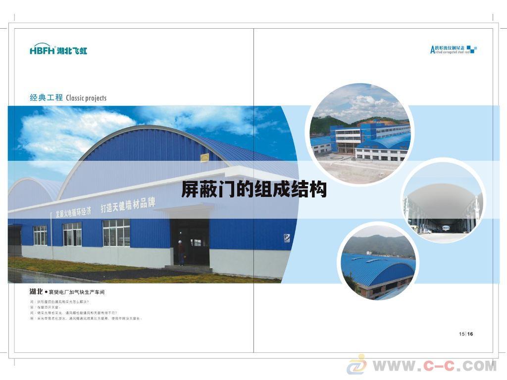 屏蔽门的组成结构