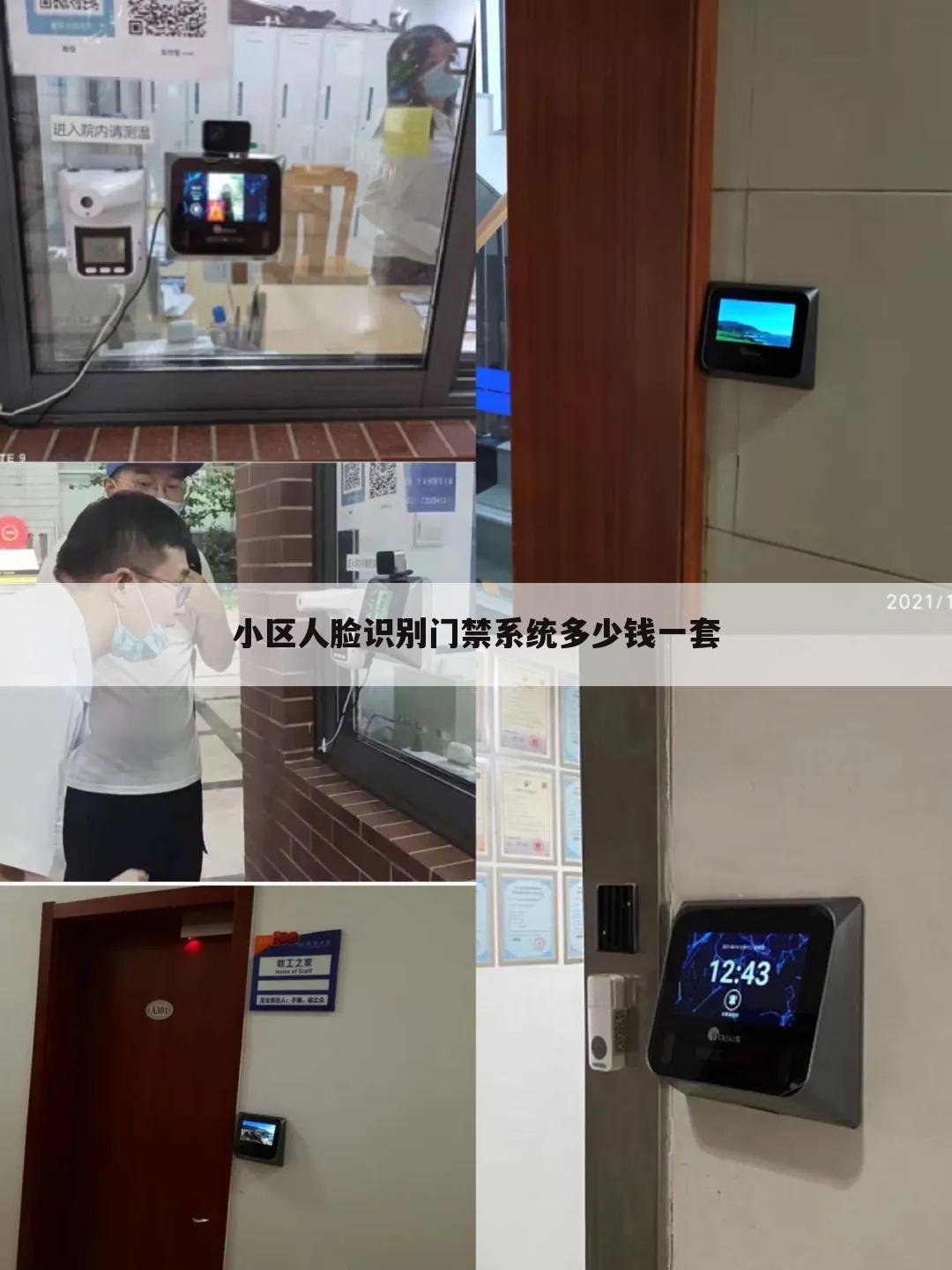 小区人脸识别门禁系统多少钱一套