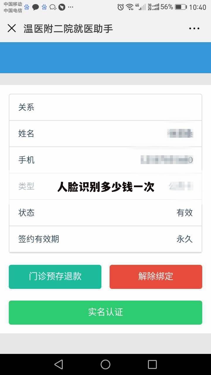 人脸识别多少钱一次