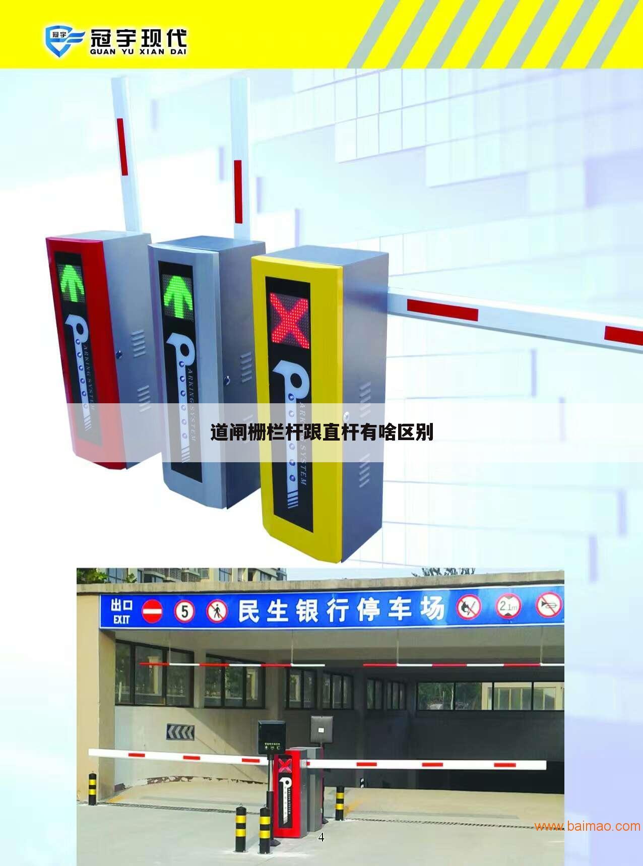 道闸栅栏杆跟直杆有啥区别
