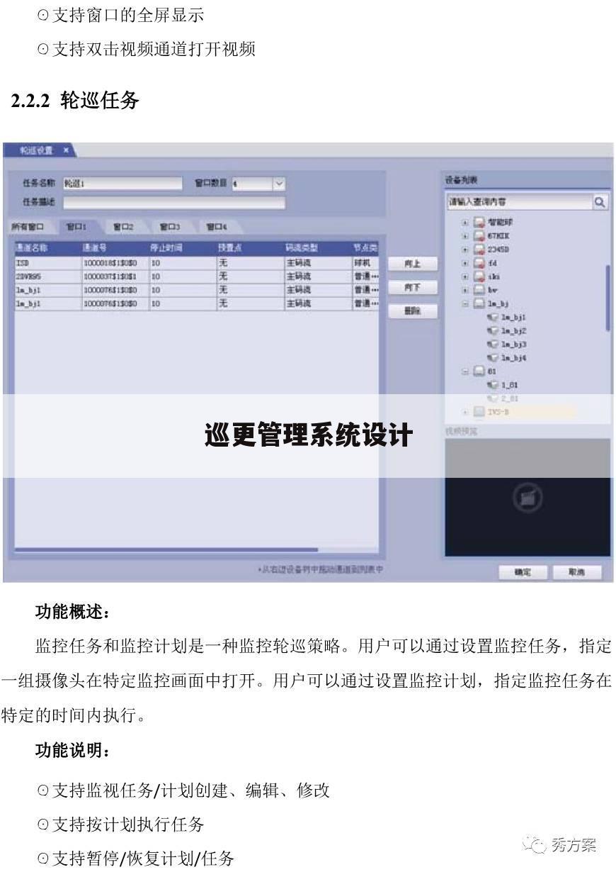 巡更管理系统设计