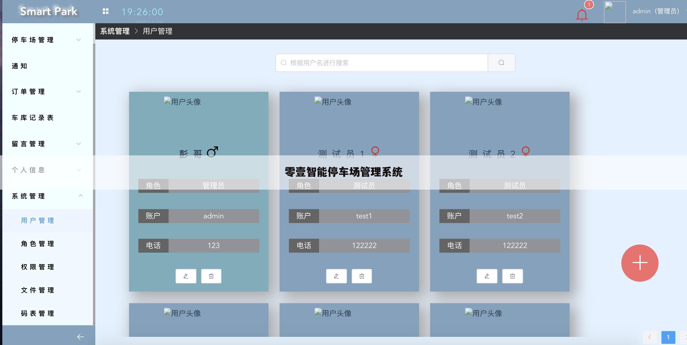 零壹智能停车场管理系统