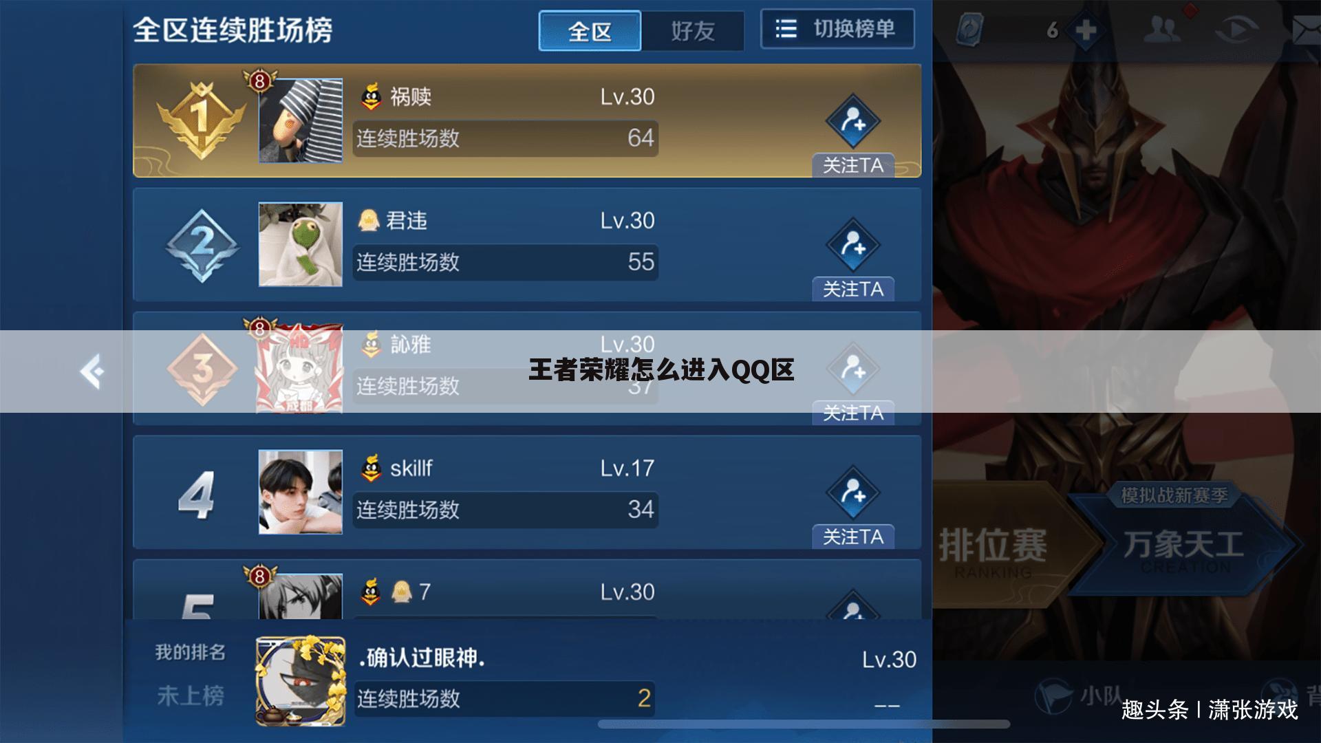 王者荣耀怎么进入QQ区