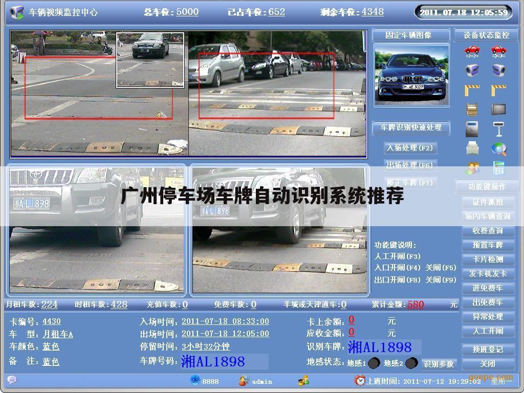 广州停车场车牌自动识别系统推荐