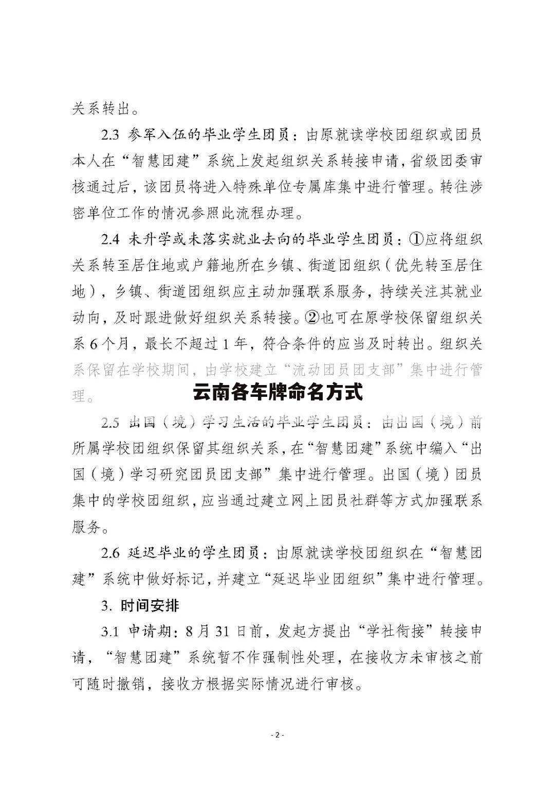 云南各车牌命名方式