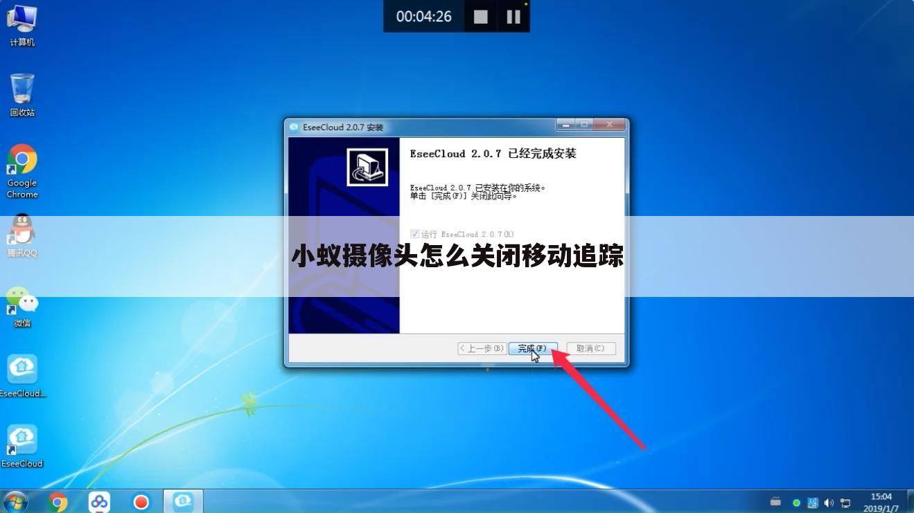 小蚁摄像头怎么关闭移动追踪