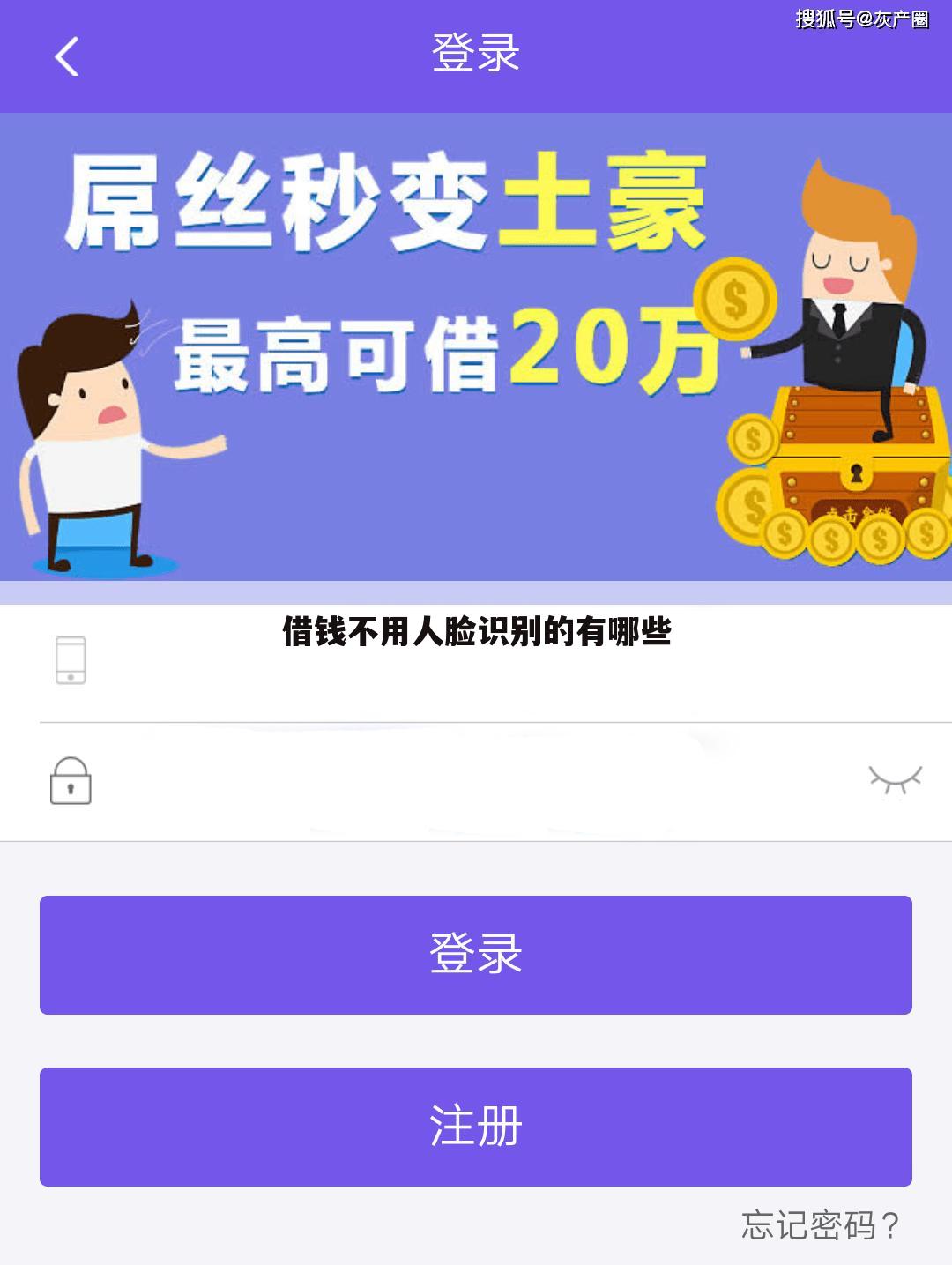 借钱不用人脸识别的有哪些