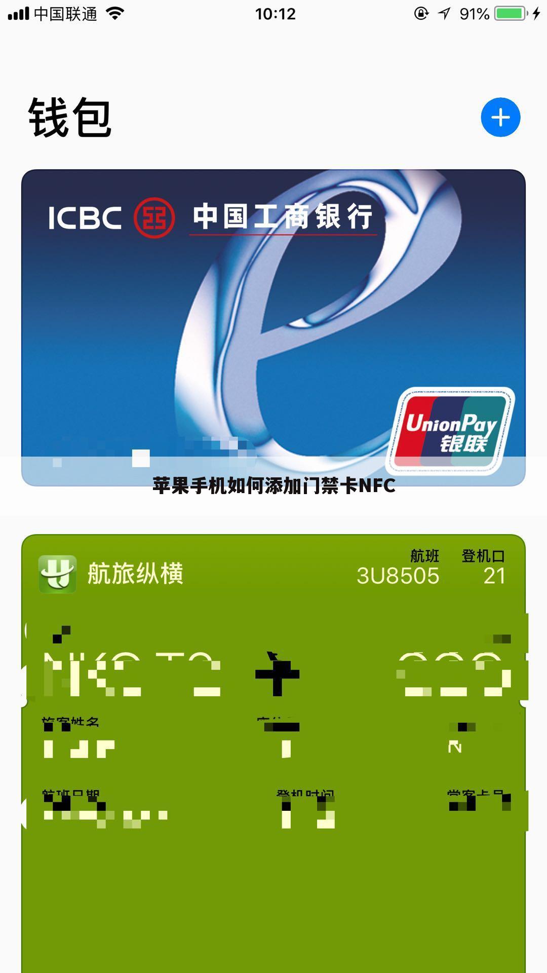 苹果手机如何添加门禁卡NFC