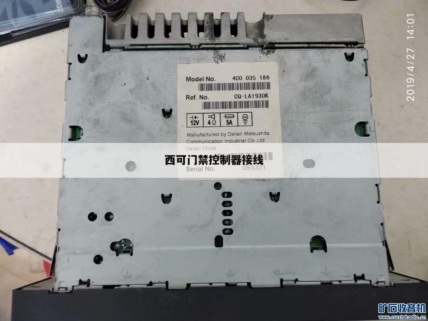 西可门禁控制器接线