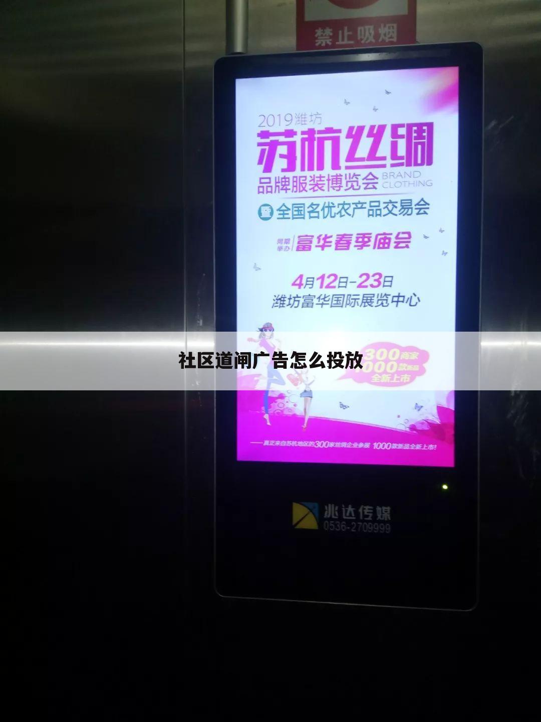 社区道闸广告怎么投放