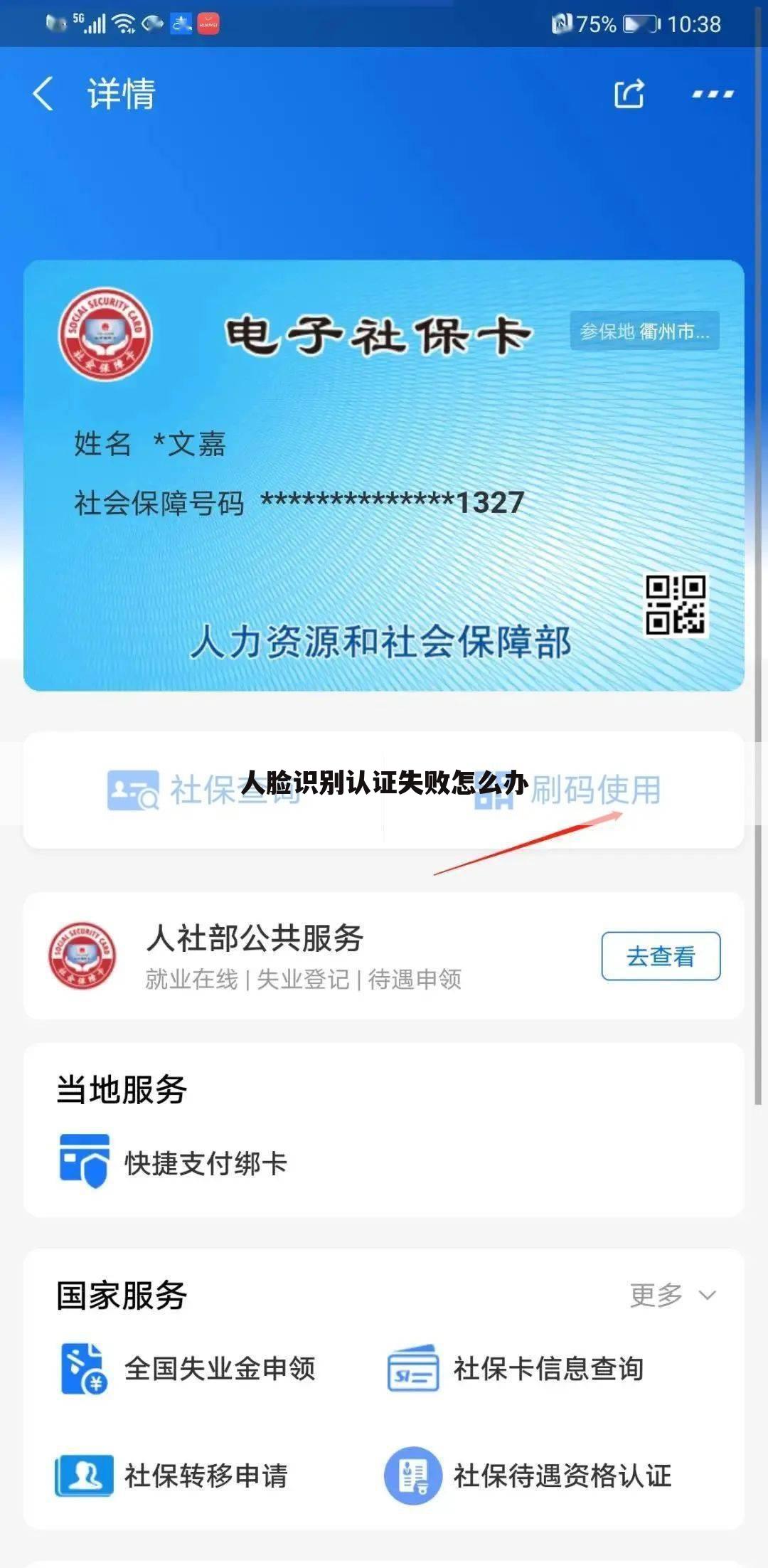 人脸识别认证失败怎么办