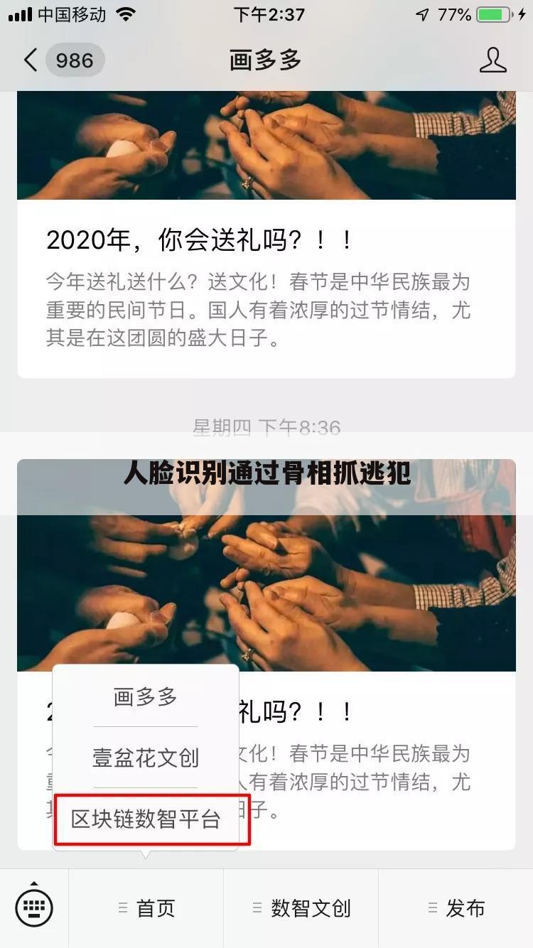 人脸识别通过骨相抓逃犯