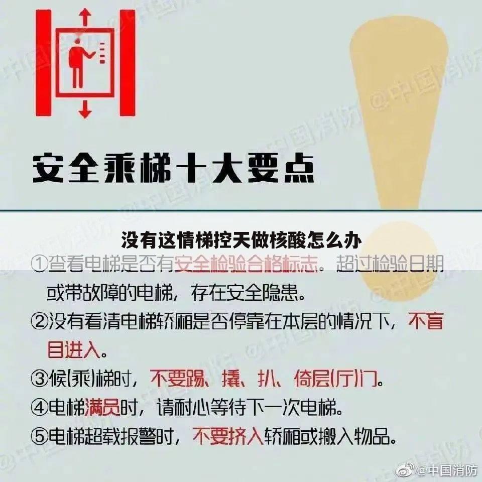 没有这情梯控天做核酸怎么办