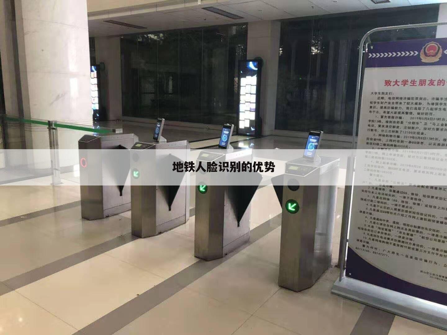 地铁人脸识别的优势