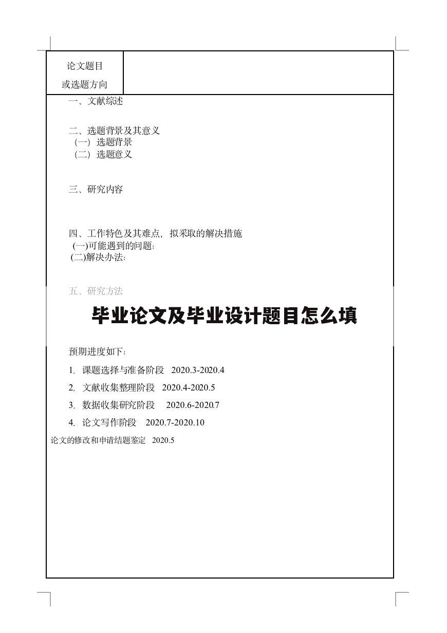 毕业论文及毕业设计题目怎么填