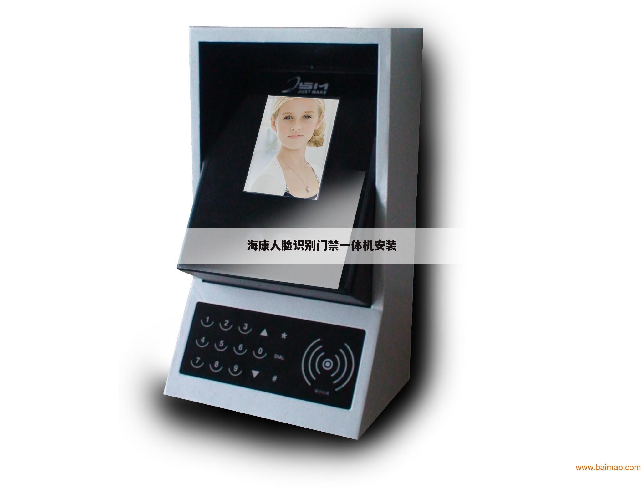 海康人脸识别门禁一体机安装