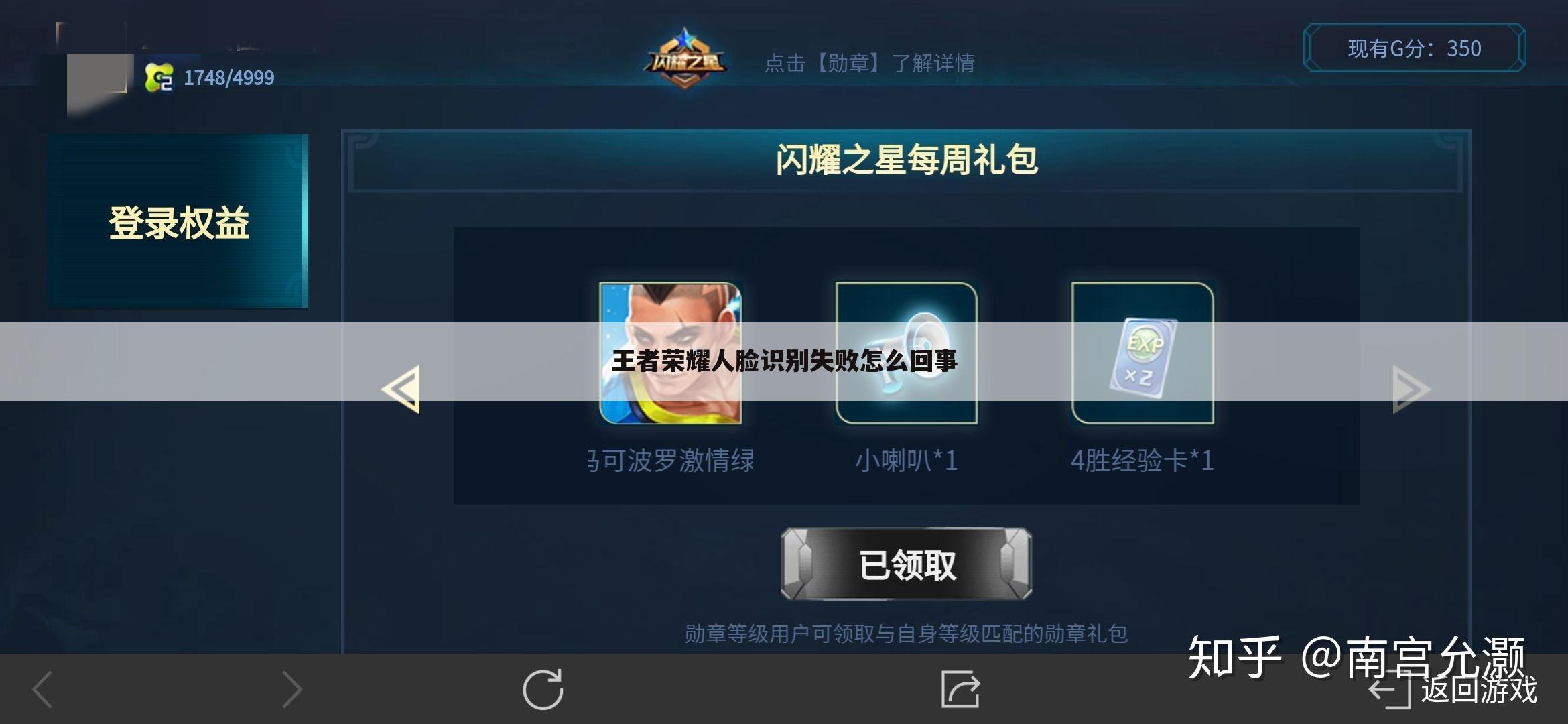 王者荣耀人脸识别失败怎么回事