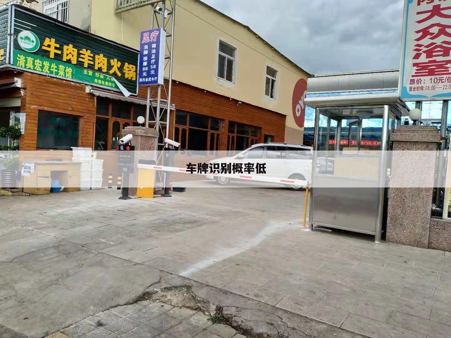 车牌识别概率低