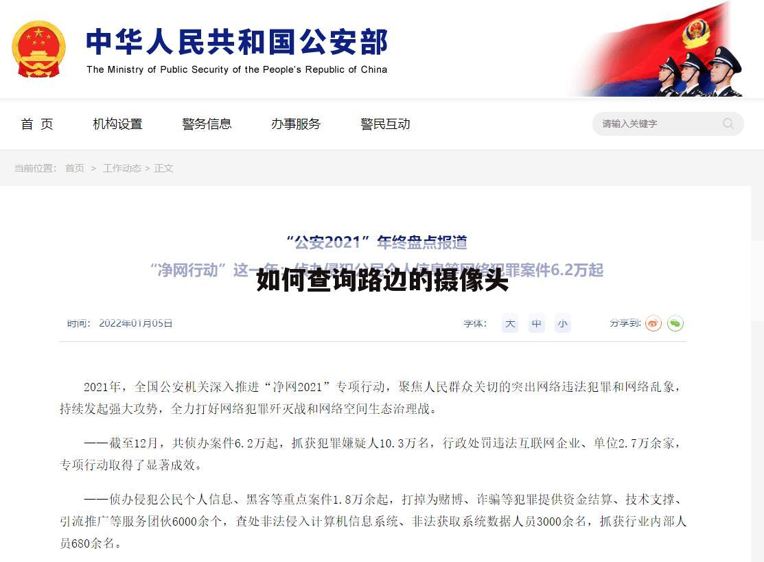 如何查询路边的摄像头