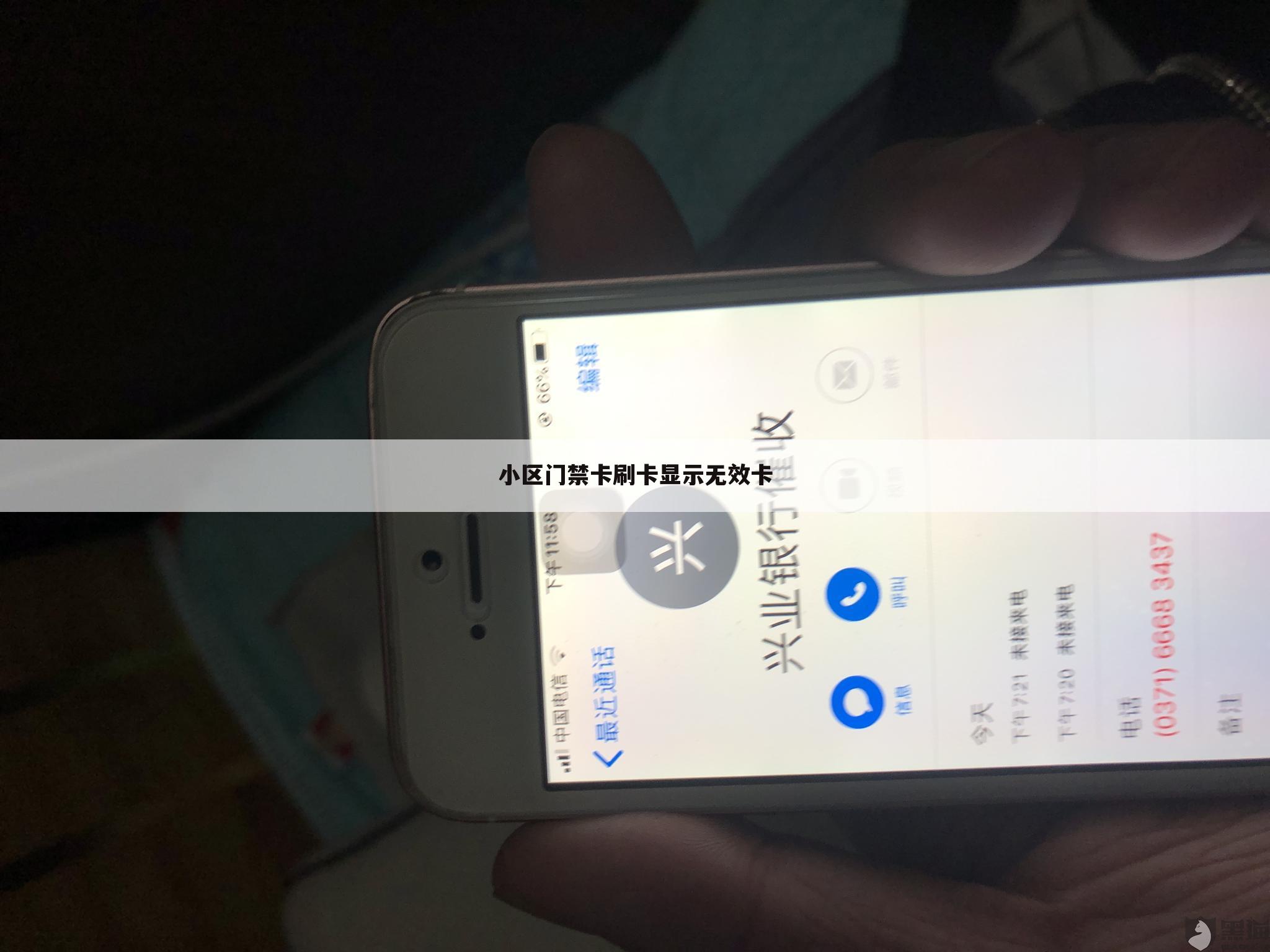 小区门禁卡刷卡显示无效卡